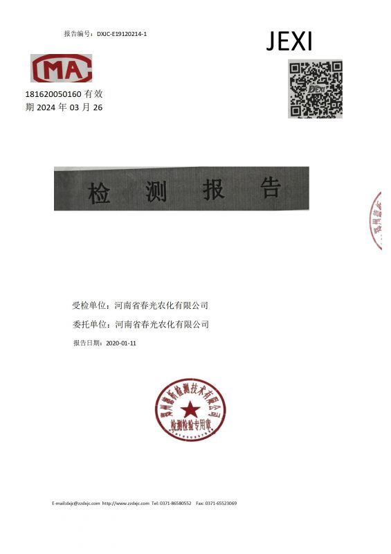 2020年1月11日檢測(cè)報(bào)告